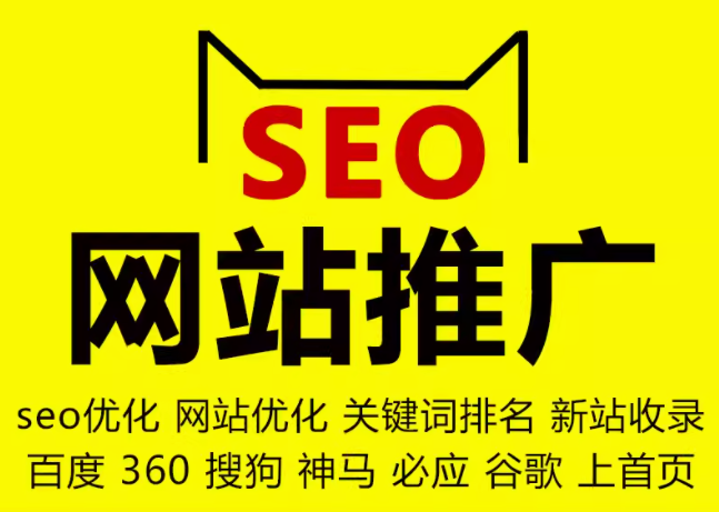 seo    网站推广