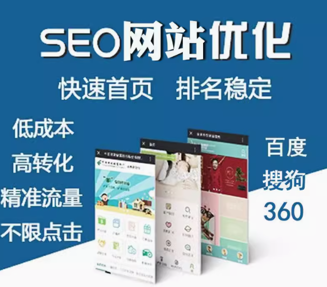 seo网站优化  