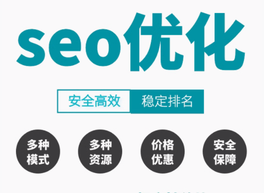 seo优化