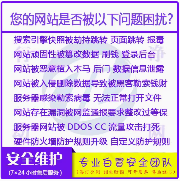 网站安全维护