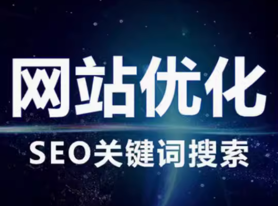 网站优化  seo关键词搜索