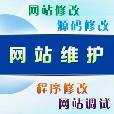 网页日常维护塑造优质网络