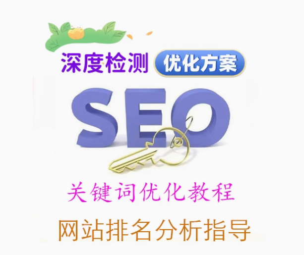 seo  关键词优化教程