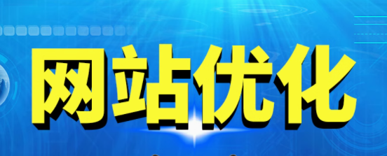 SEO 站内优化的十点关键考量