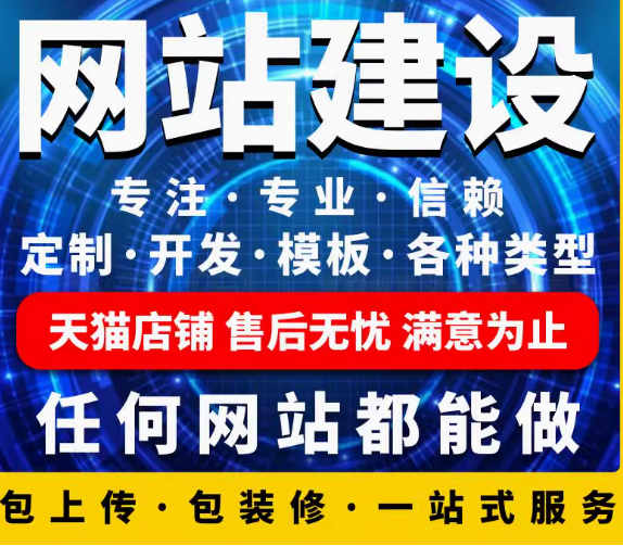 企业定制网站建设，开启数字化卓越之旅