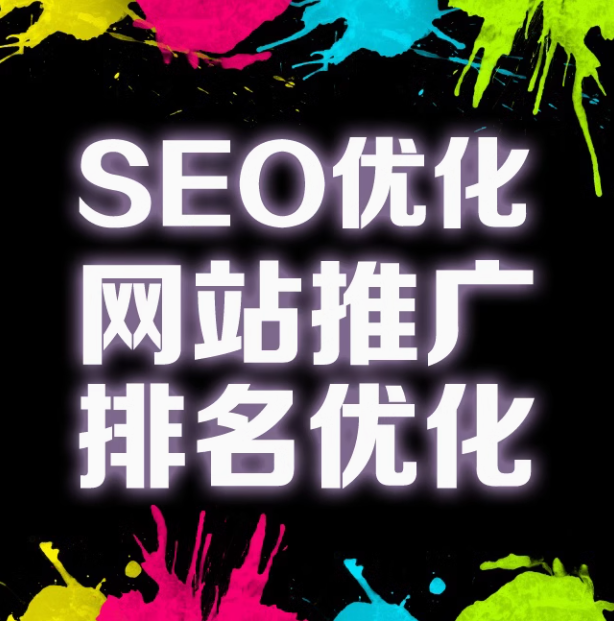 seize优化   网站推广