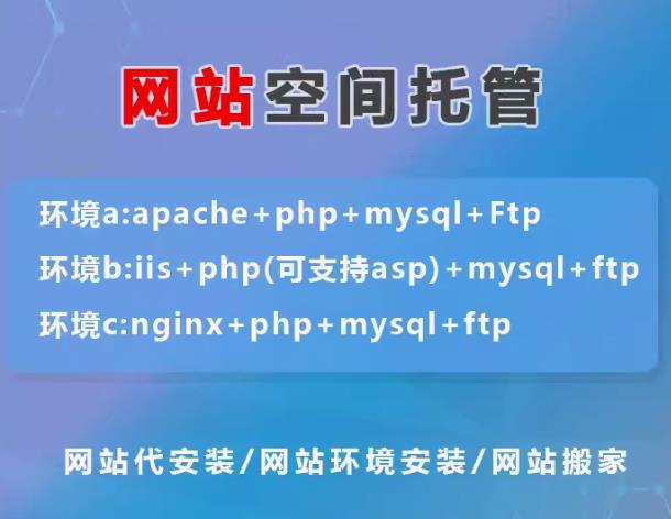 网站空间托管