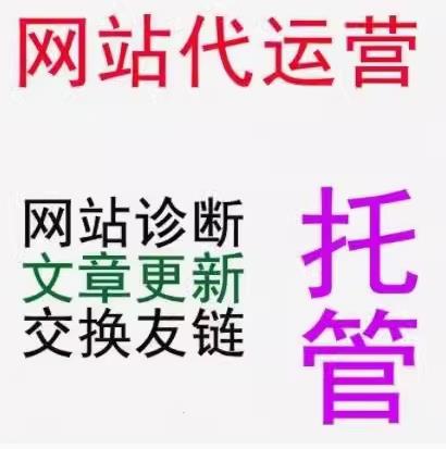 网站托管