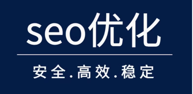 seo优化