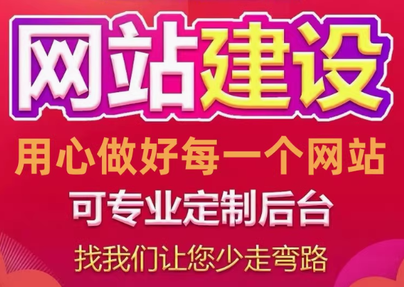 网站建设