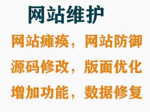 网站维护是网站稳定运行的守护者