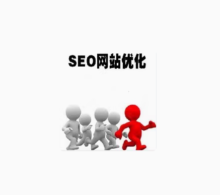 seo网站优化