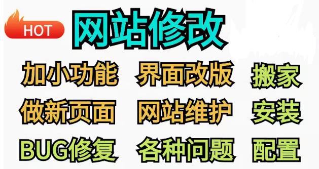 网站维护