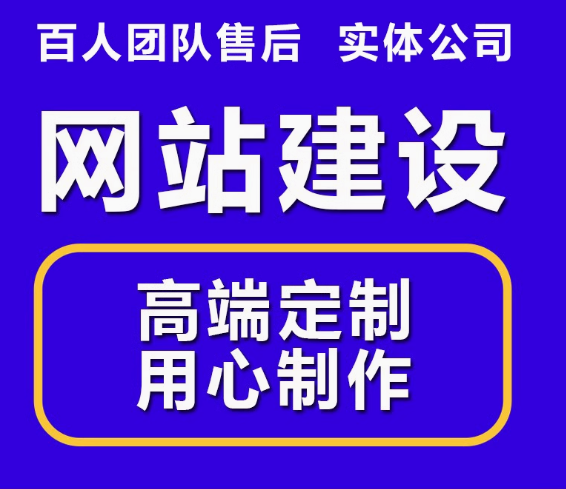 网站建设