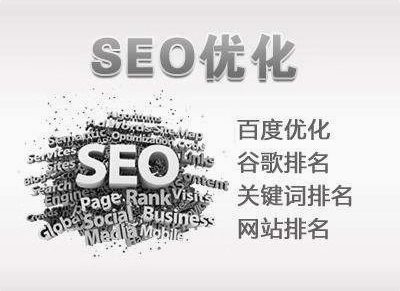 seo优化