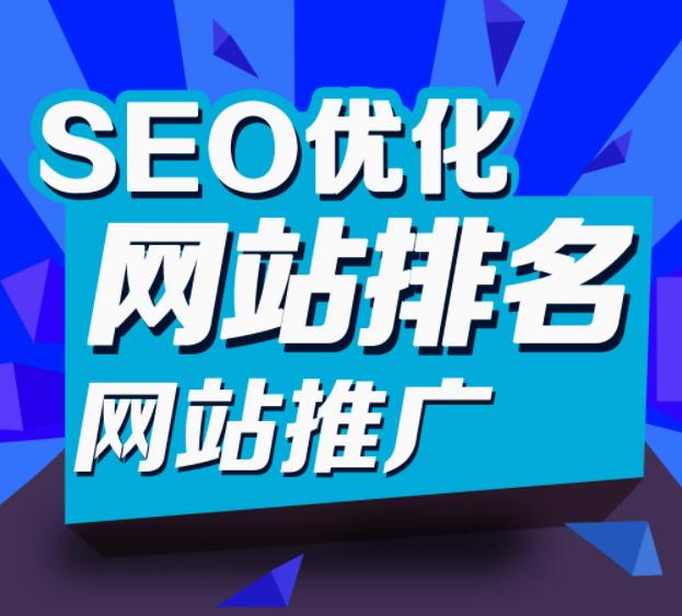 seo优化   网站排名