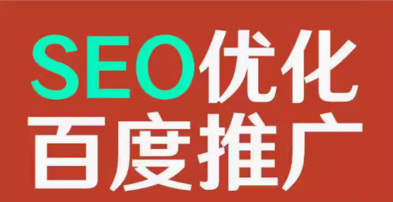 seo优化