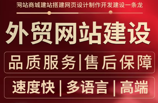 轻松做好外贸营销型网站建设，实用建议助您开启全球贸易之旅