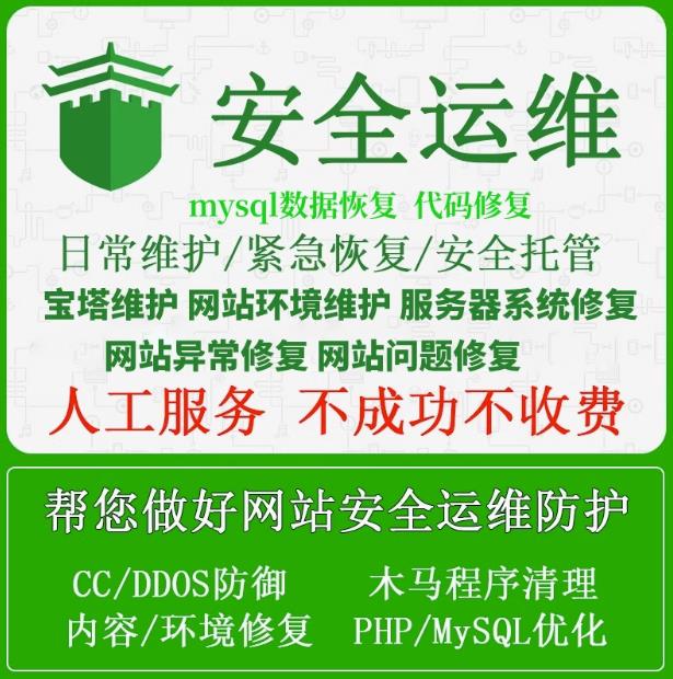 全面构建企业网站安全防护体系