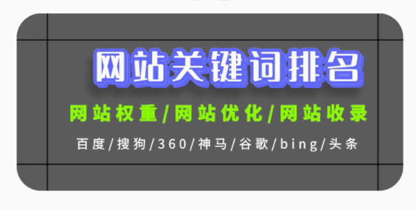 制定有效的关键词优化策略，提升网站竞争力的关键