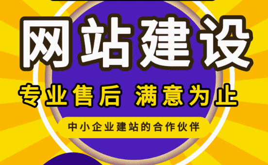 专业网站建设，助力中小企业开启网络营销新时代