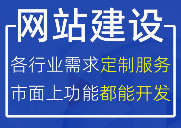 网站建设