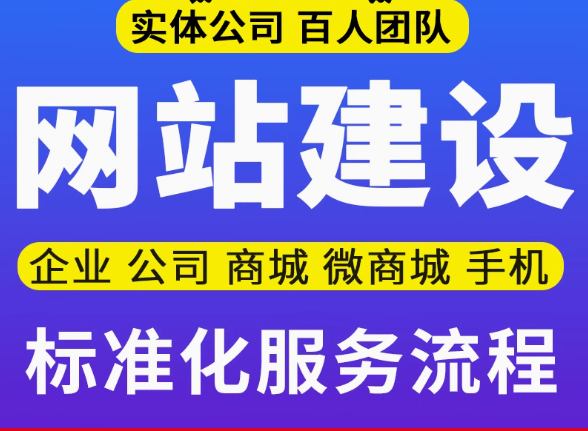 网站建设