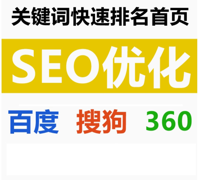 seo优化