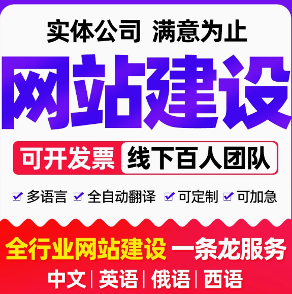 网站建设