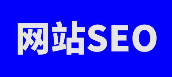 网站seo