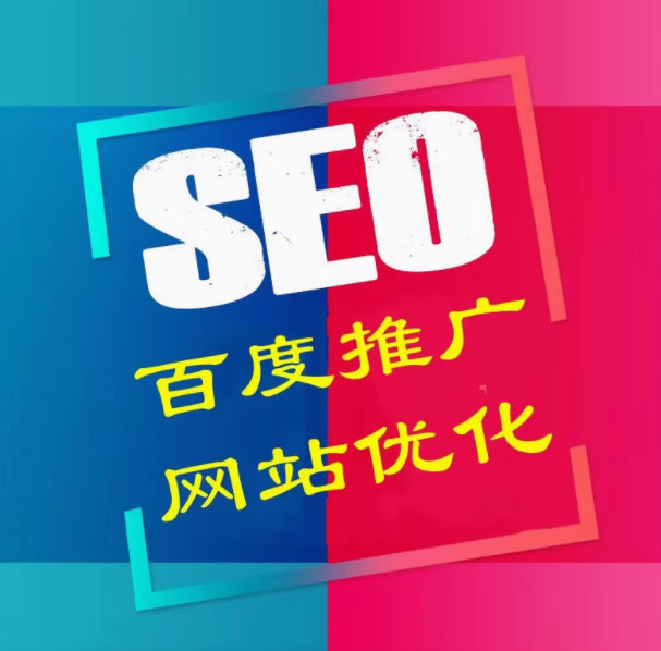 网站首页 SEO 优化，实现快速收录与提权的关键