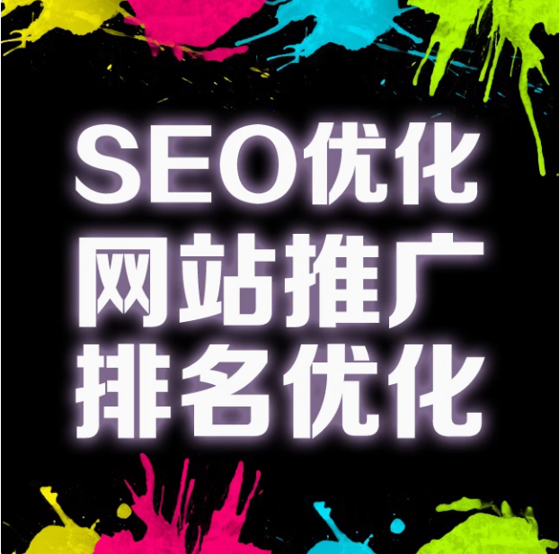 seo优化   网站推广