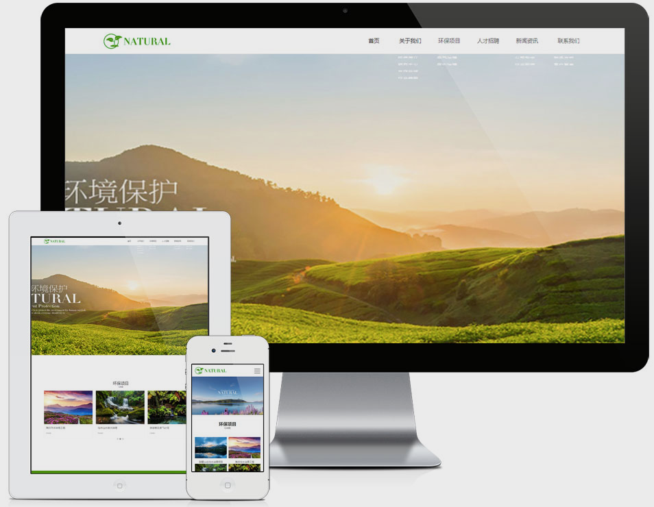 打造绿色之窗，环保园林网站建设与设计