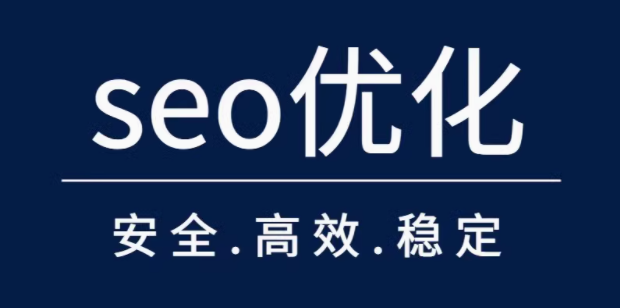 精准把握百度 SEO 与全域 SEO 平衡，提升网站竞争力