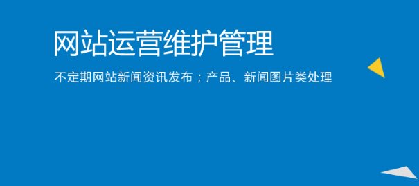 网站前端与后端维护相辅相成成就优质平台