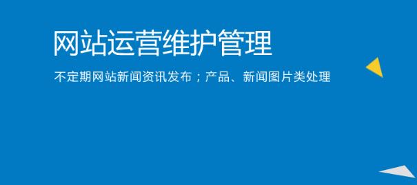 分类信息网站的有效维护策略