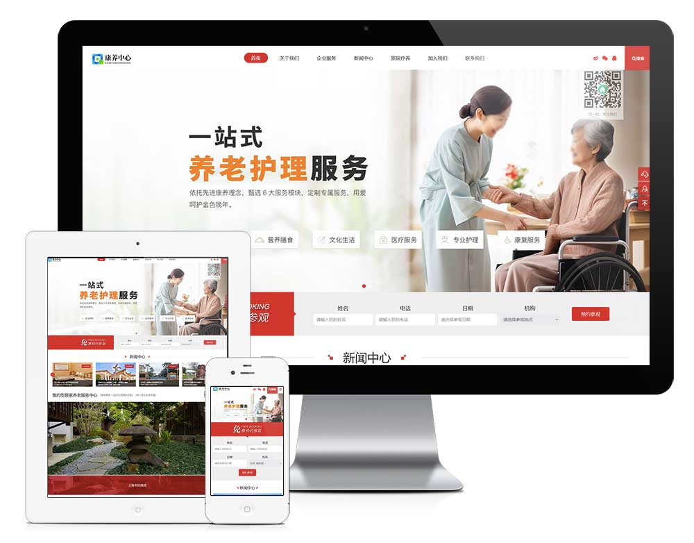 响应式康养服务护理中心网站