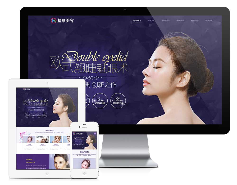 响应式美容整形网站