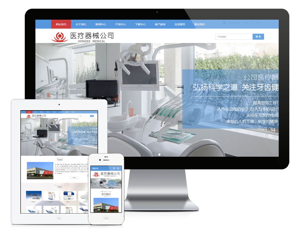 响应式医疗器械公司网站