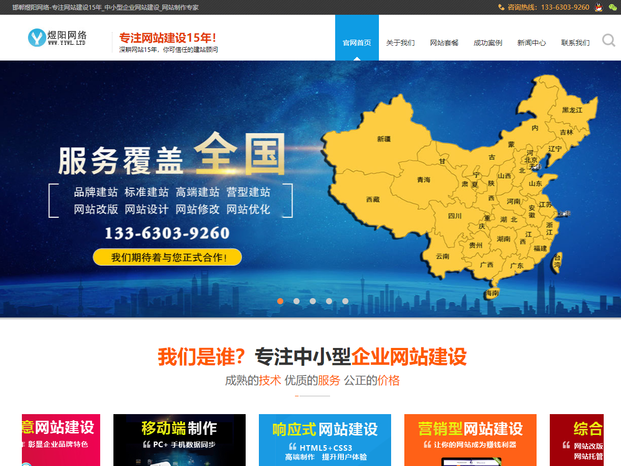 恭喜邯郸市煜阳网络科技有限公司第三次改版成功