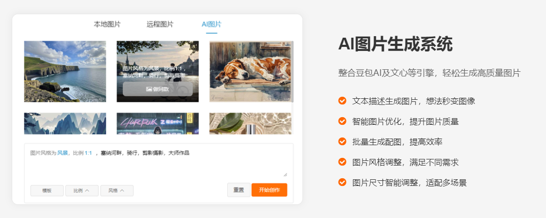AI图片生成系统
