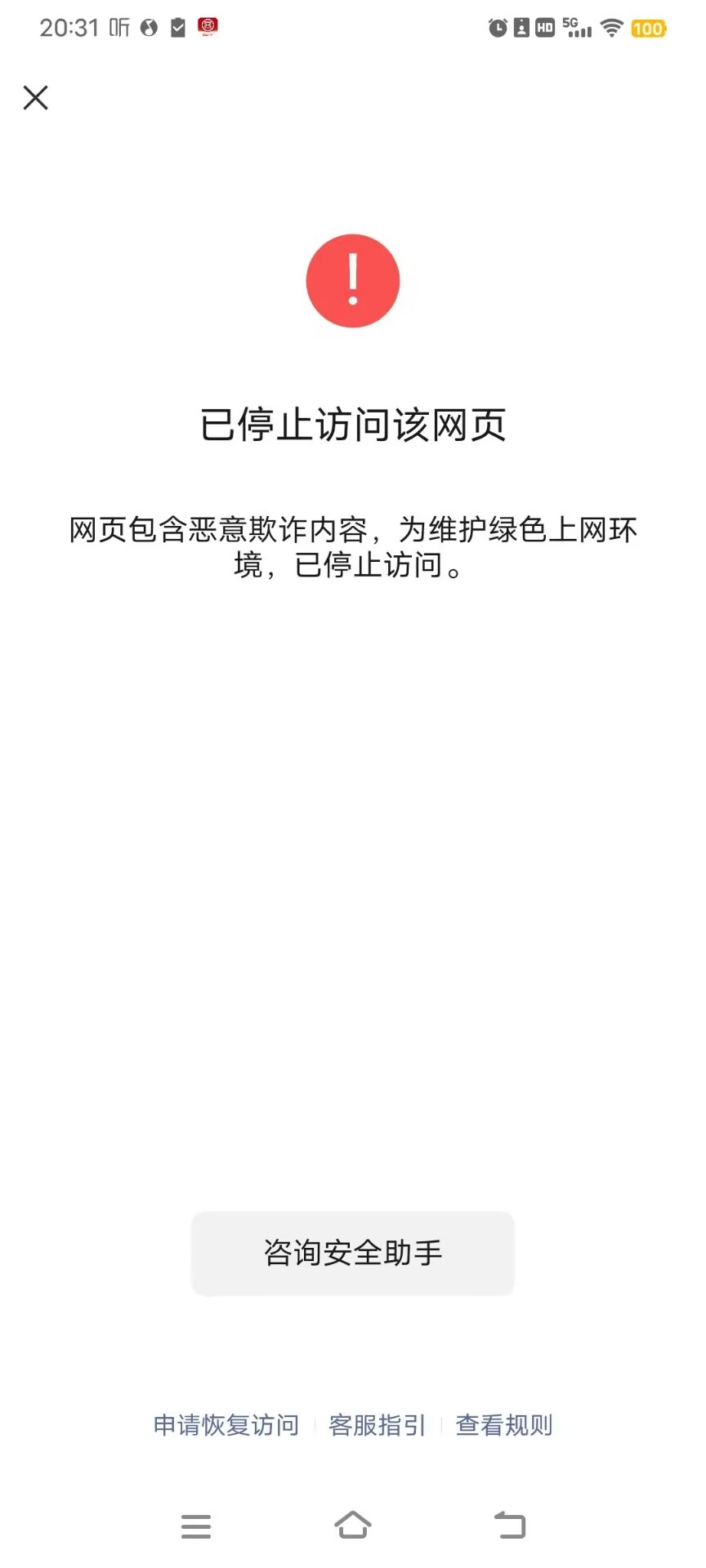 已停止访问该网页