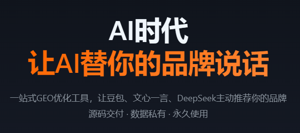 AI时代 让AI替你的品牌说话