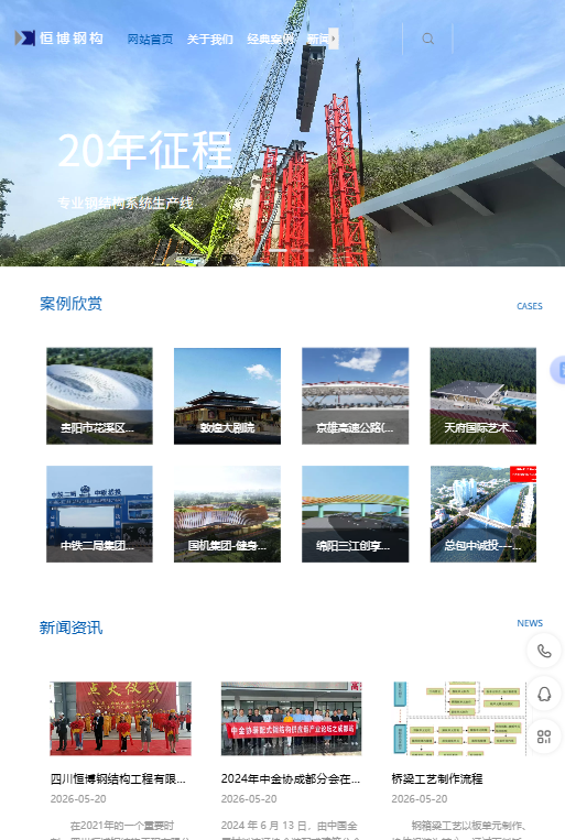 恒博钢构网站美化完工