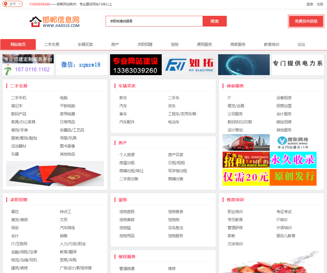 邯郸信息网 邯郸信息网