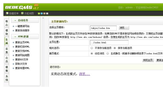 邯郸 SEO 织梦后台去掉首页 index.html 动态浏览设置页面