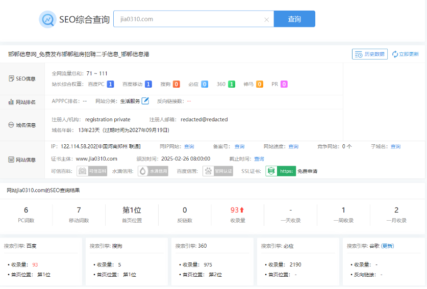 运营13年的邯郸本地网站，SEO数据实拍：百度权重1，必应收录2190条