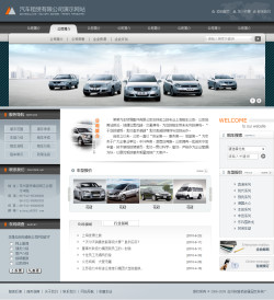 No.4173  汽车租赁公司网站