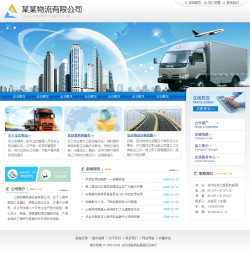 No.2053  物流货运公司网站