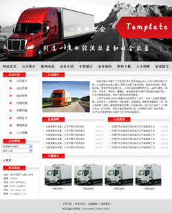 <b>No.4020  汽车运输公司网站</b>